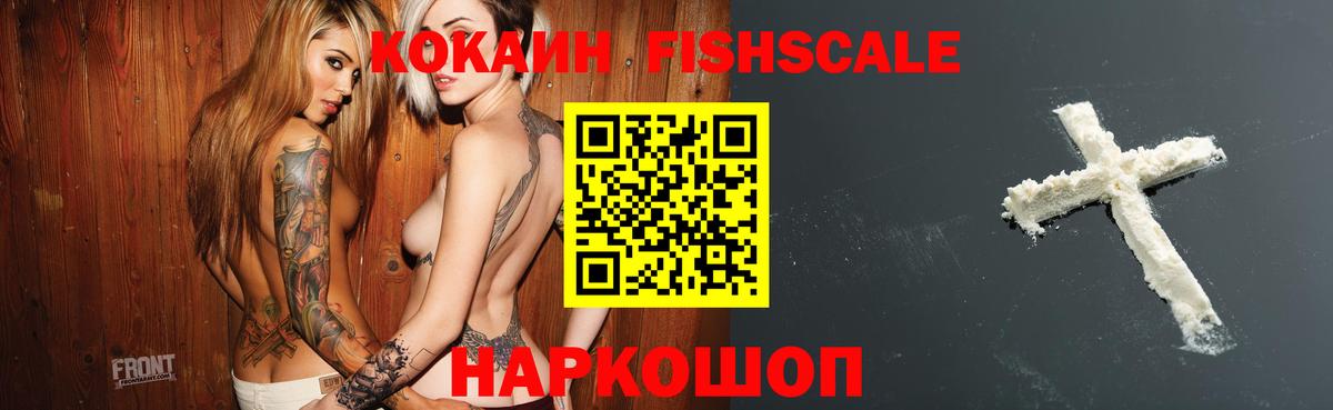 COCAIN  КОКАИН Fish Scale  Кызыл  Вход с VPN  COCAIN Боливия 