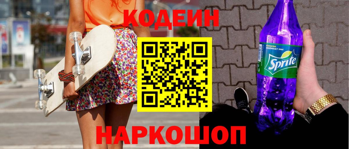 Кодеин напиток Lean (лин) Кызыл