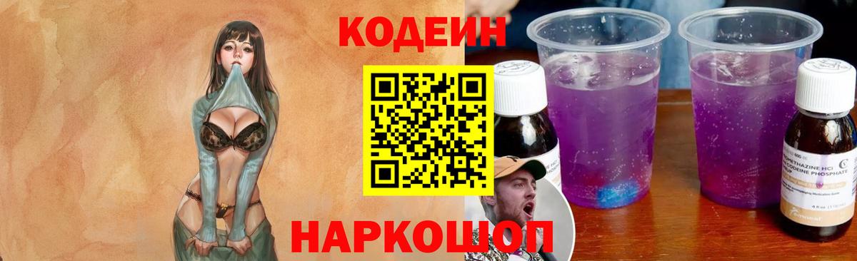 Codein Purple Drank  Codein Purple Drank  Кызыл  Вход с VPN 