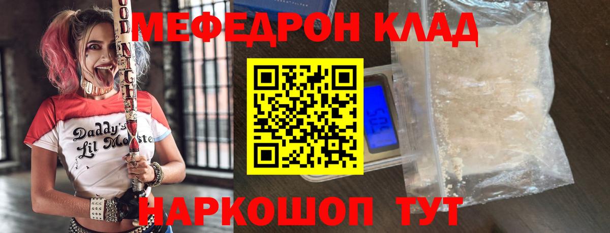 МЕФ VHQ  МЕФ  МЕФ mephedrone  Кызыл  Вход с VPN 